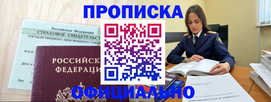 временная регистрация купить в Владимире