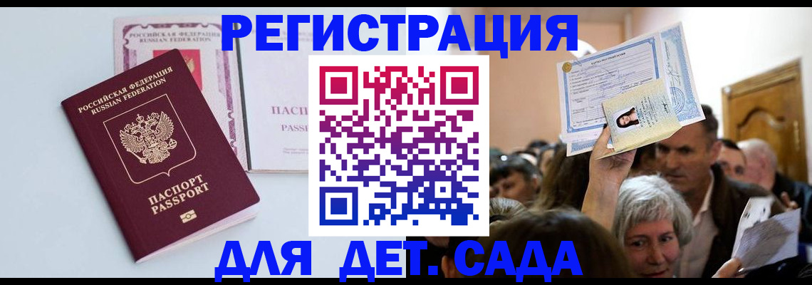 регистрация для дет. сада в Владимире
